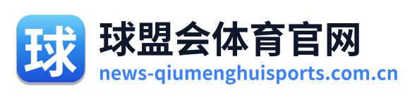 球盟会体育官网 Logo